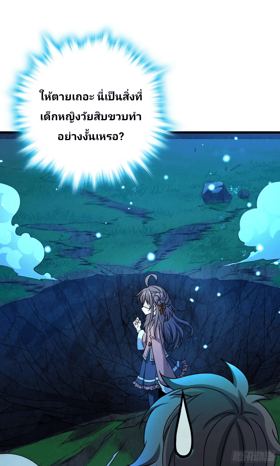 The new life of the Kuan King-ชีวิตใหม่ของราชาจอมกวน ตอนที่ 89 หน้า 60