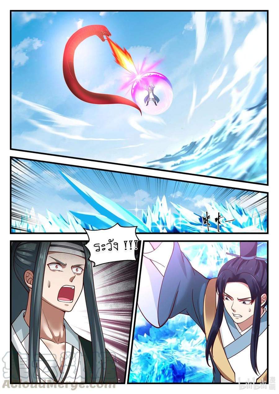 dragon throne ตอนที่ 69 หน้า 2