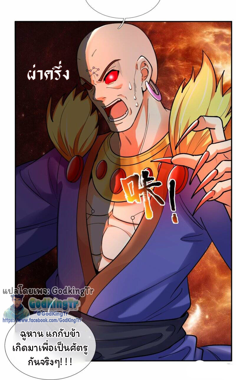 ราชาเทพนิรันดร์ (Eternal god king) ตอนที่ 289 หน้า 25