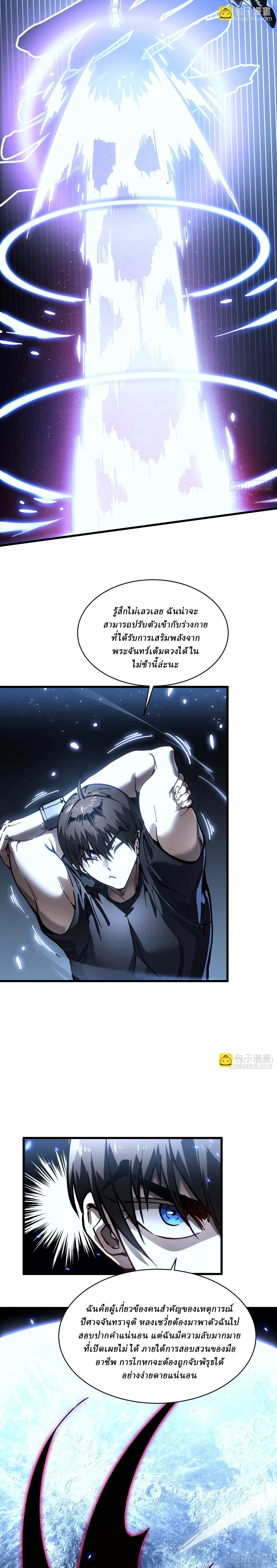 Martial Evolution: Start by Awakening the King of Monsters ตอนที่ 65 หน้า 9