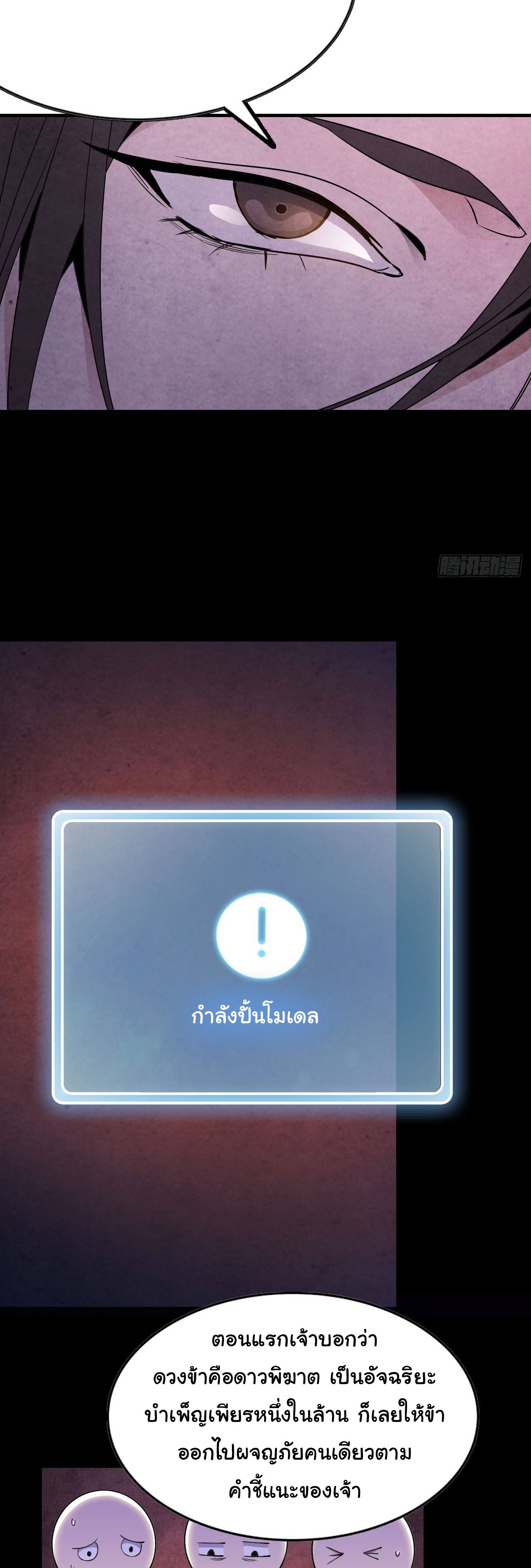 ยอดปรมาจารย์เซียน มาเปิดไอดีใหม่ในต่างโลก ตอนที่ 2 หน้า 67