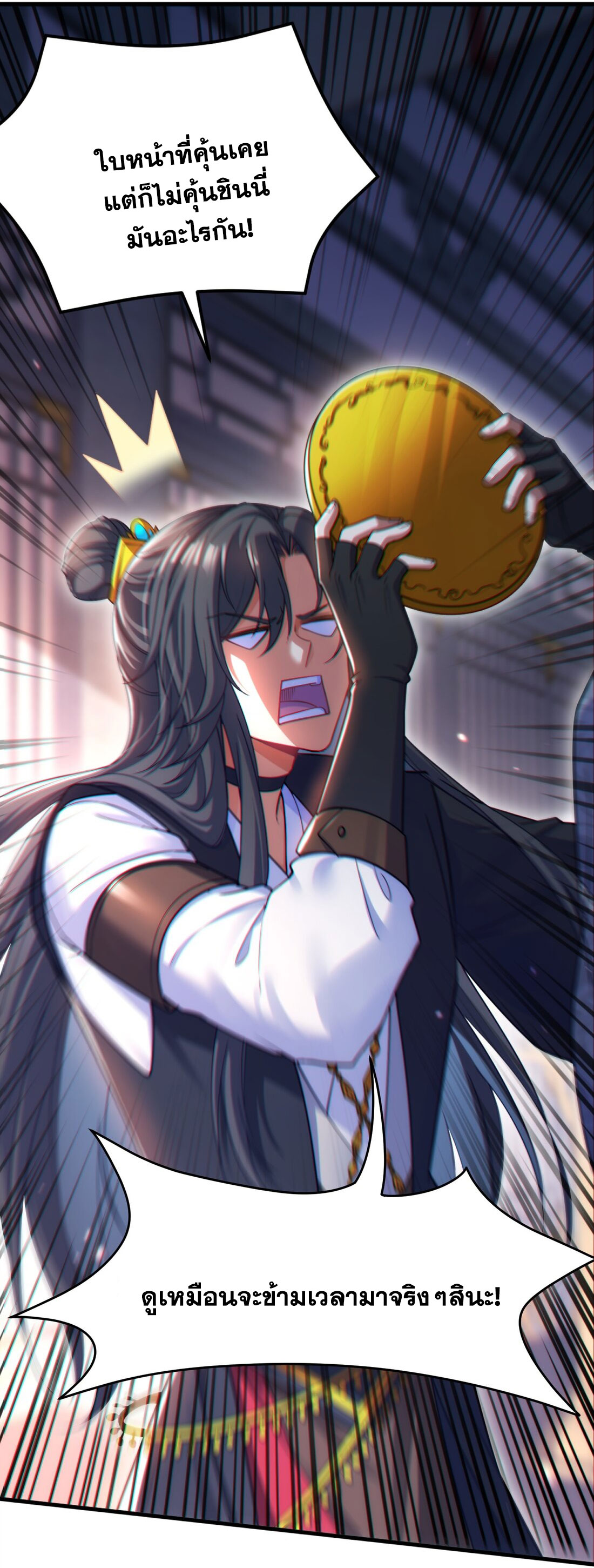 ได้โปรดเถอะนางฟ้า  ข้ามันก็แค่สหายเต๋าไร้ประโยชน์ ตอนที่ 1 หน้า 33