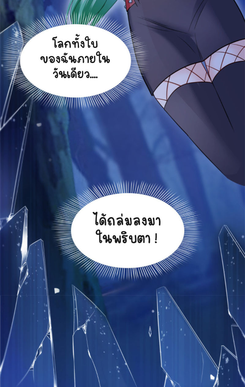 (ชนจีน)Perfect Secret Love The Bad New Wife Is a Little Sweet ตอนที่ 41 หน้า 19