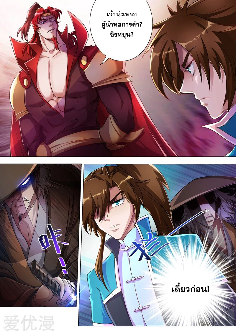 ดาบวิญญาณราชัน spirit sword sovereign ตอนที่ 266 หน้า 7
