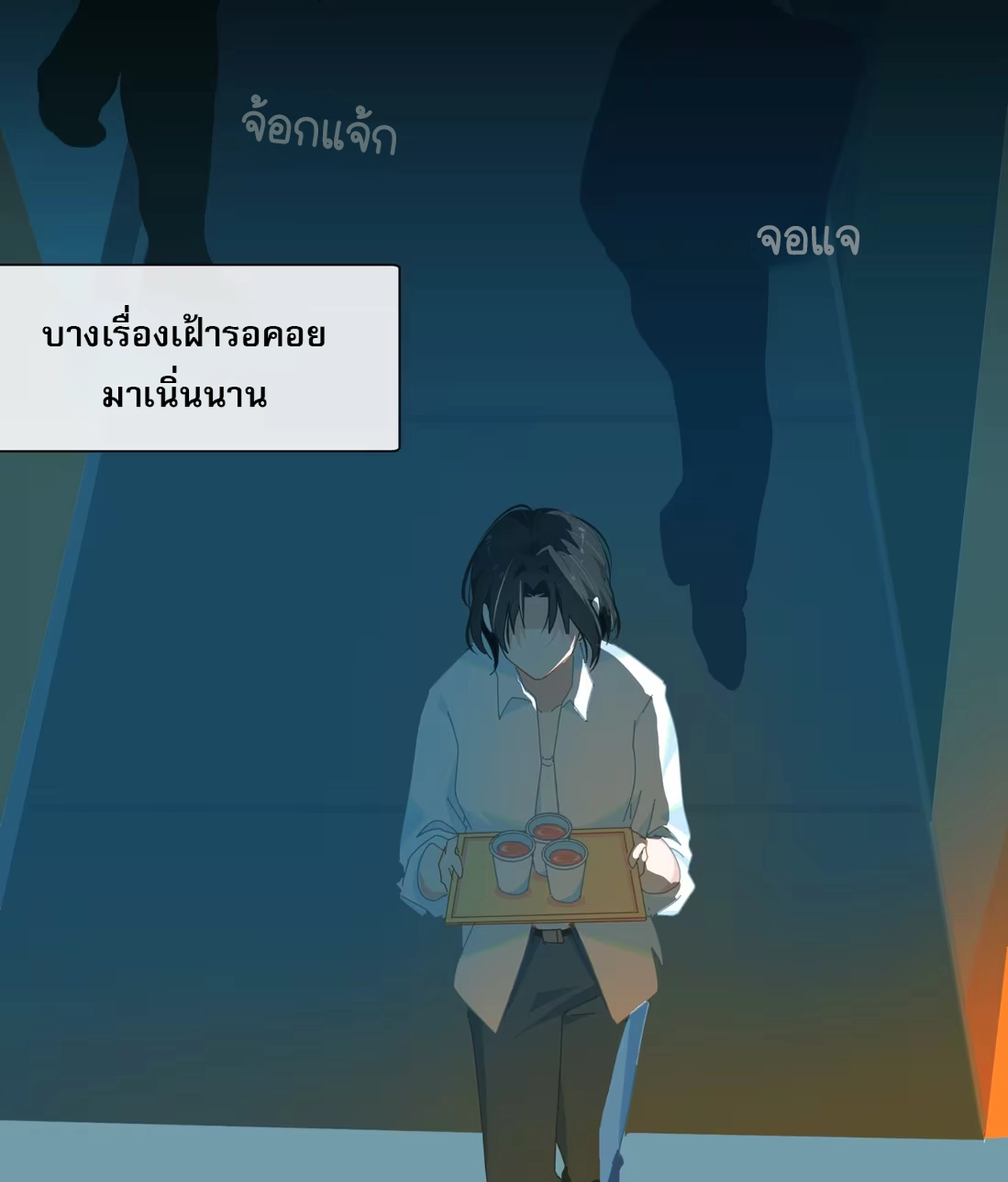 เกลียวคลื่นฤดูร้อน ตอนที่ 3 หน้า 24