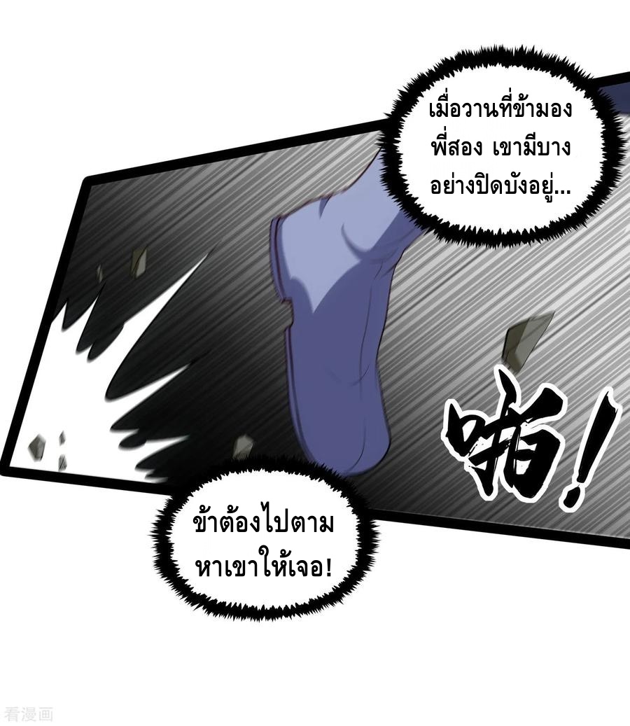 เหยียบย่ำแม่น้ำอมตะ ตอนที่ 87 หน้า 12