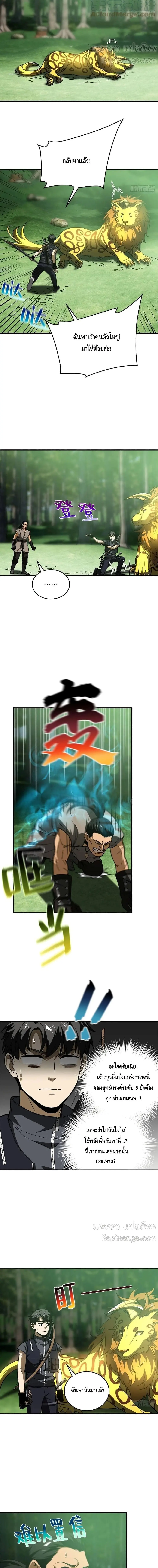 [ชนจีน] ระบบจอมยุทธ์สุดโกงแห่งโลกคู่ขนาน - Global Martial Arts ตอนที่ 134 หน้า 8