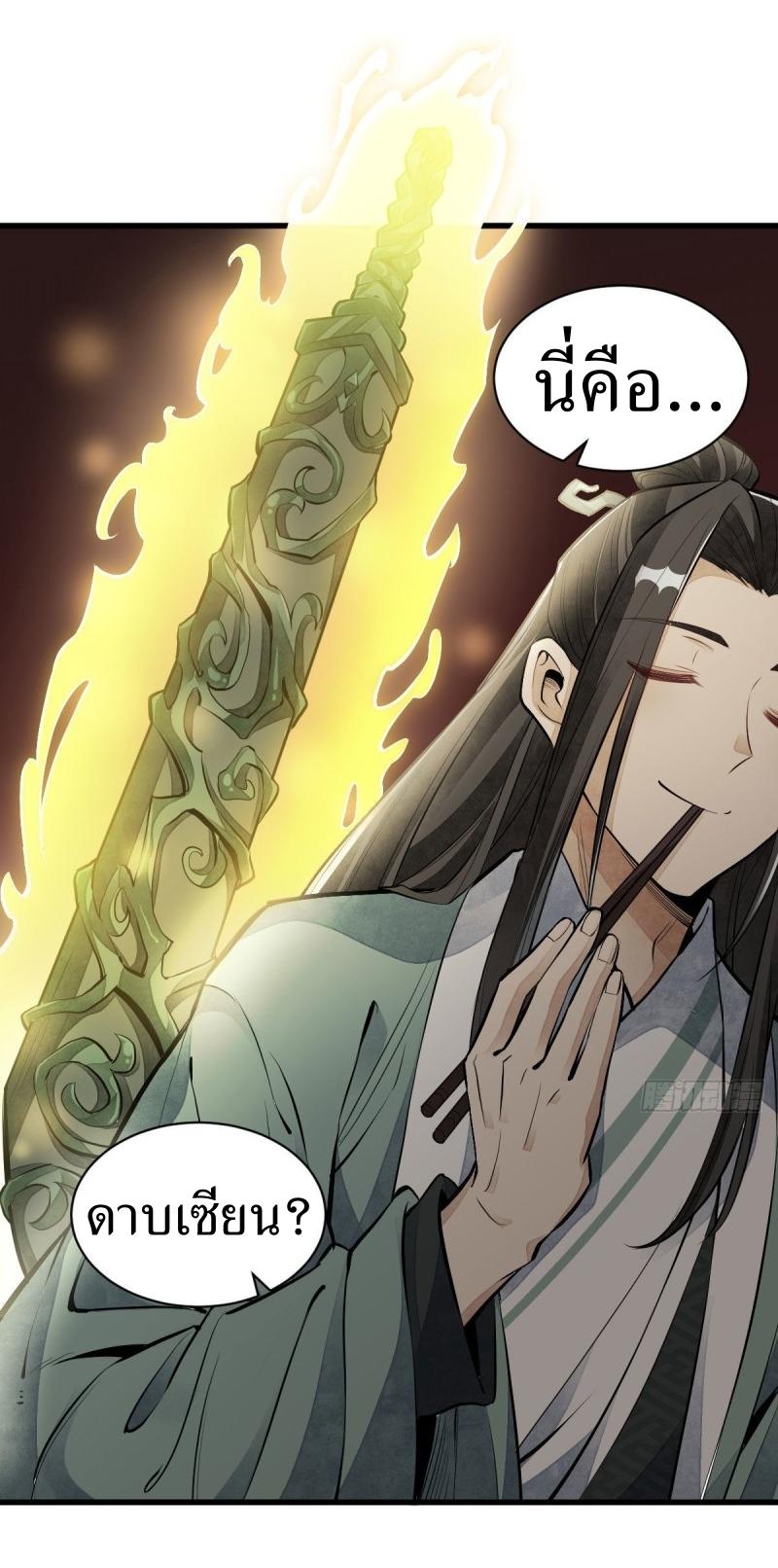 Lan Ke Qi Yuan ตอนที่ 77 หน้า 39