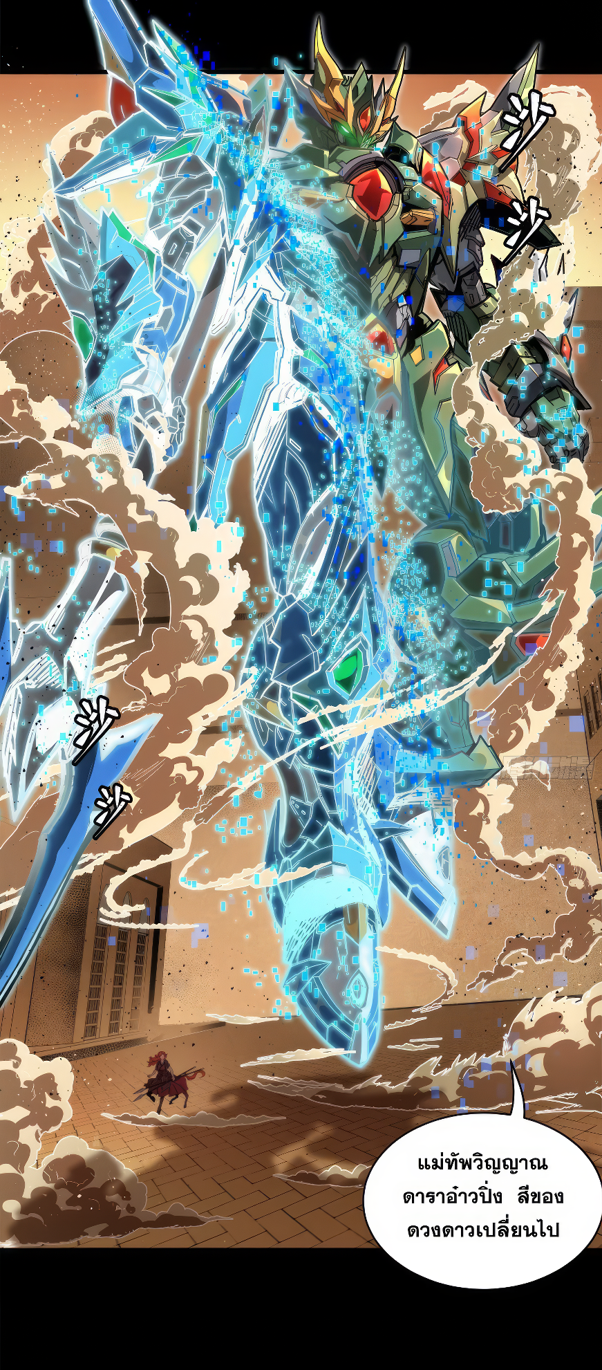 Legend of Star Genera ชนจีน ตอนที่ 166 หน้า 93