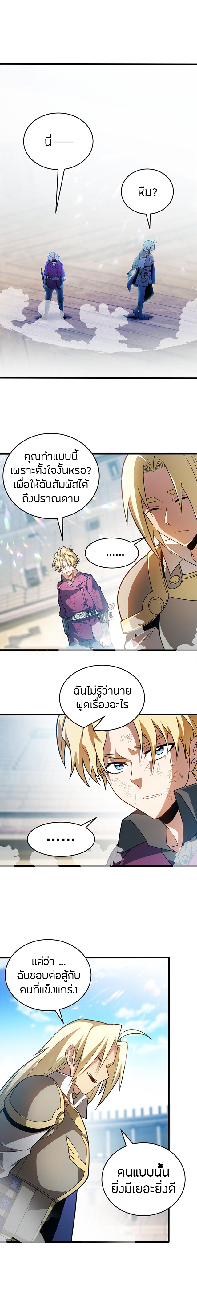 การกลับชาติมาเกิดของมังกร ตอนที่ 79 หน้า 8