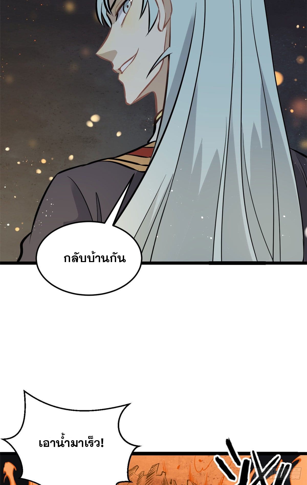 นิกายที่แข็งแกร่งที่สุด (ทันจีน) ตอนที่ 95 หน้า 33
