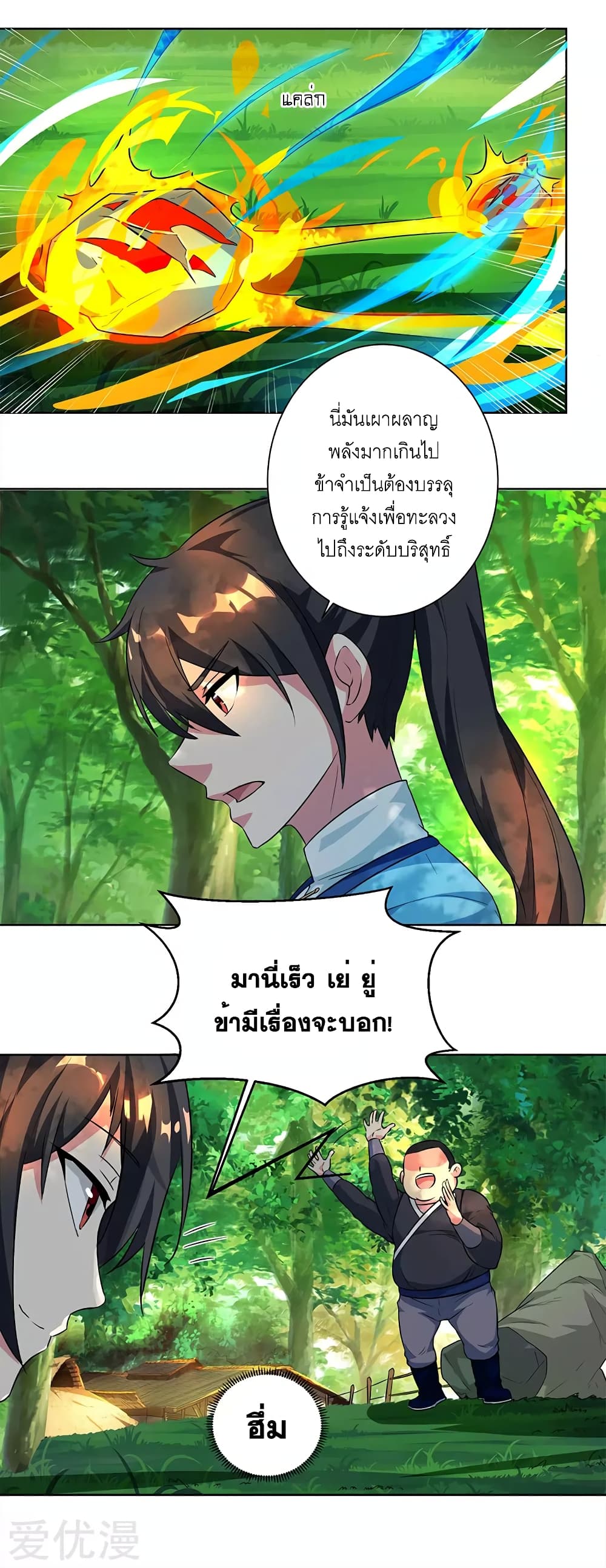 One Step Toward Freedom ตอนที่ 67 หน้า 9