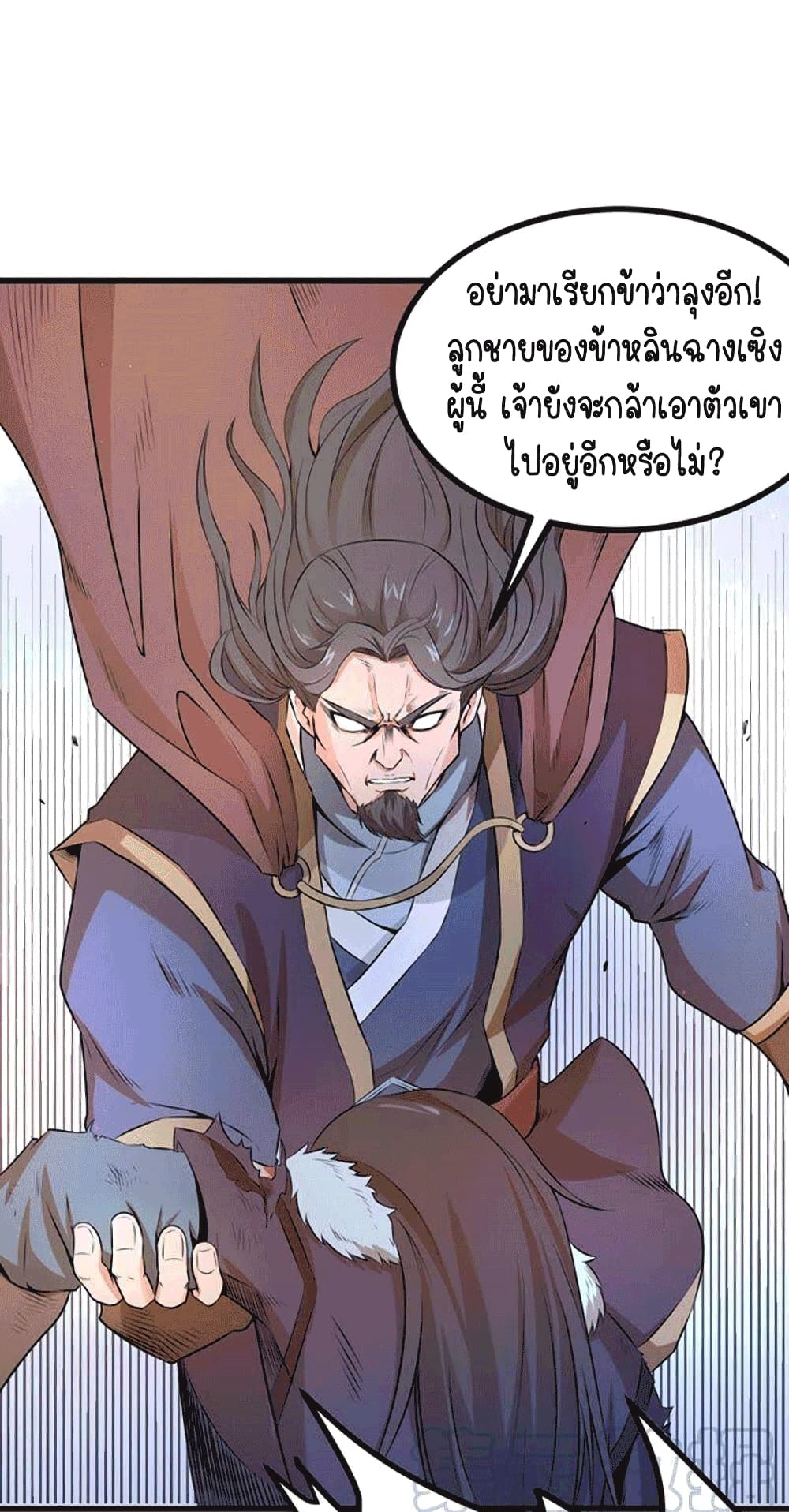 Devouring Eternity ตอนที่ 25 หน้า 12