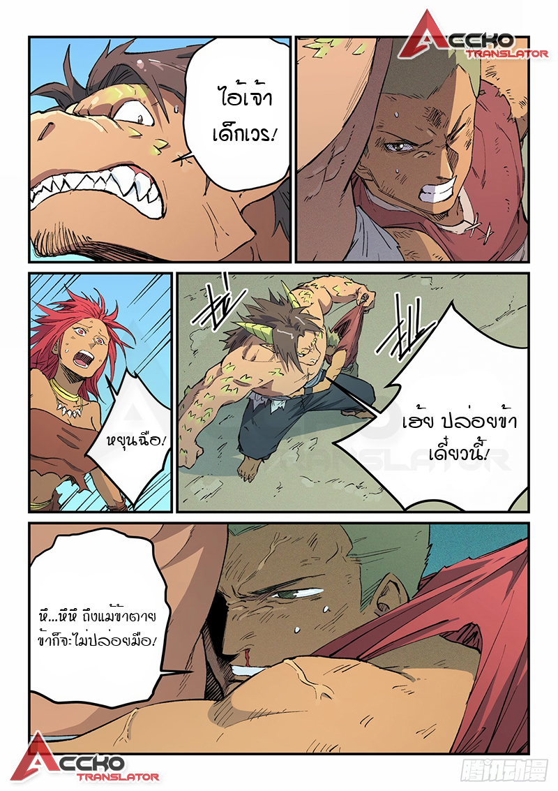 Star Martial God Techniquer ตอนที่ 463 หน้า 9