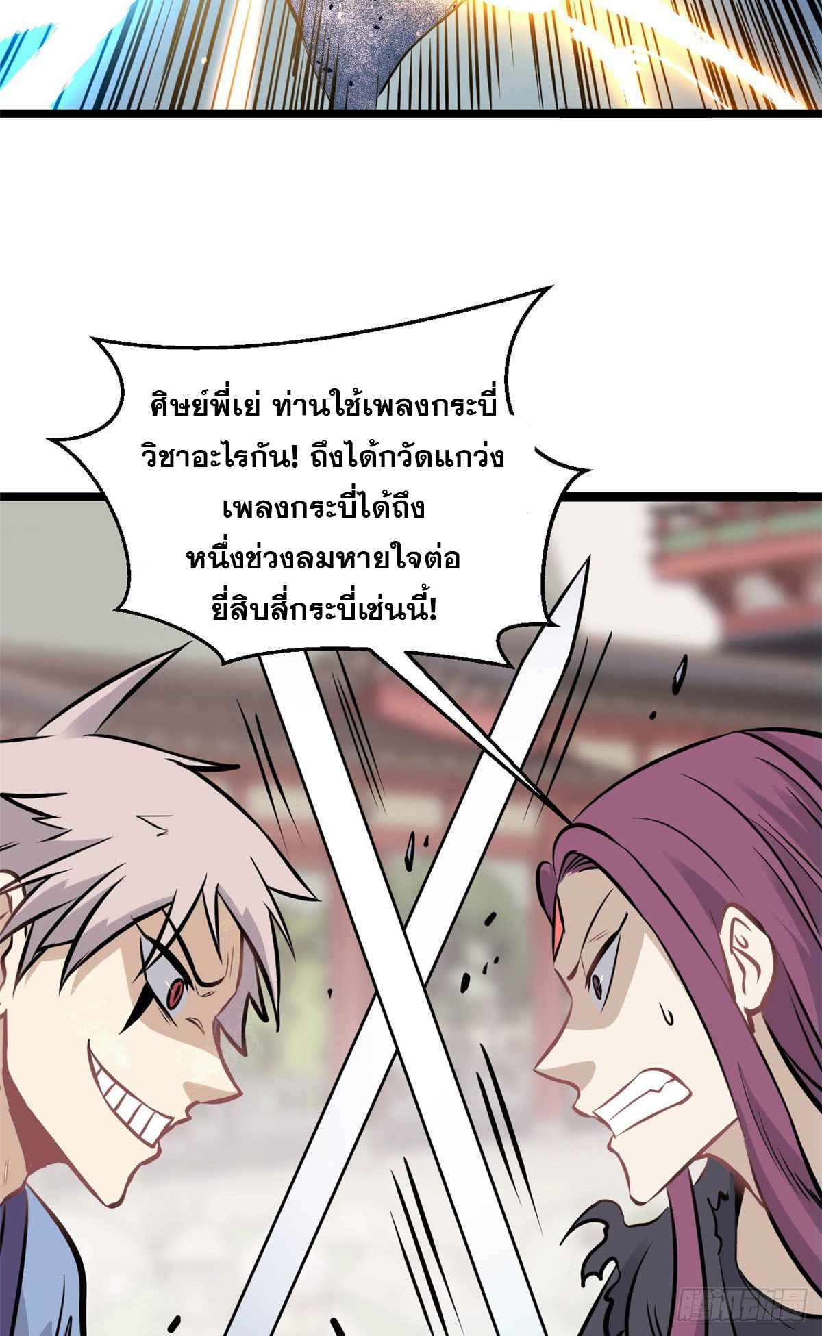 นิกายที่แข็งแกร่งที่สุด (ทันจีน) ตอนที่ 96 หน้า 23