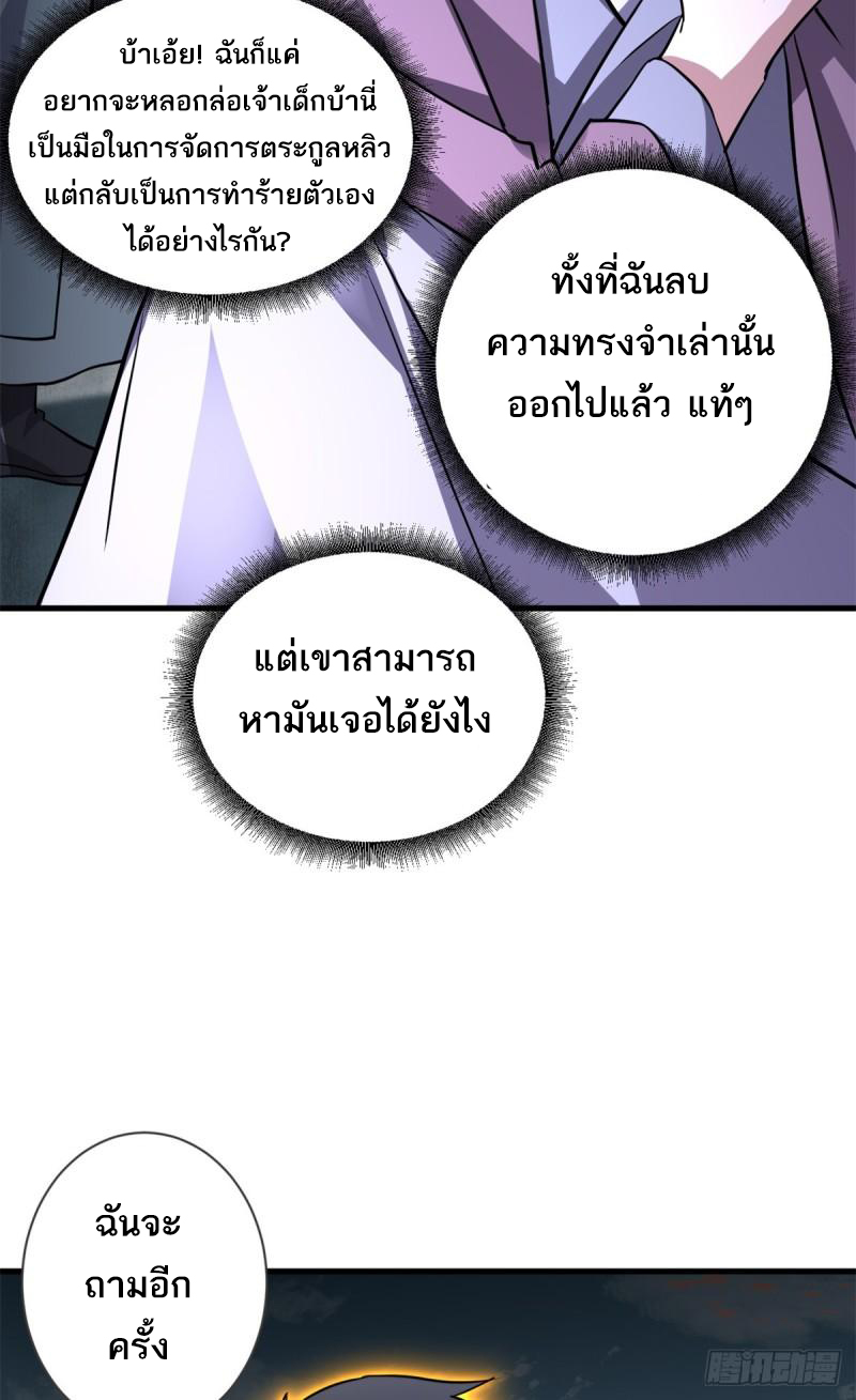 โคตรเทพร้านสัตว์อสูร ตอนที่ 75 หน้า 13