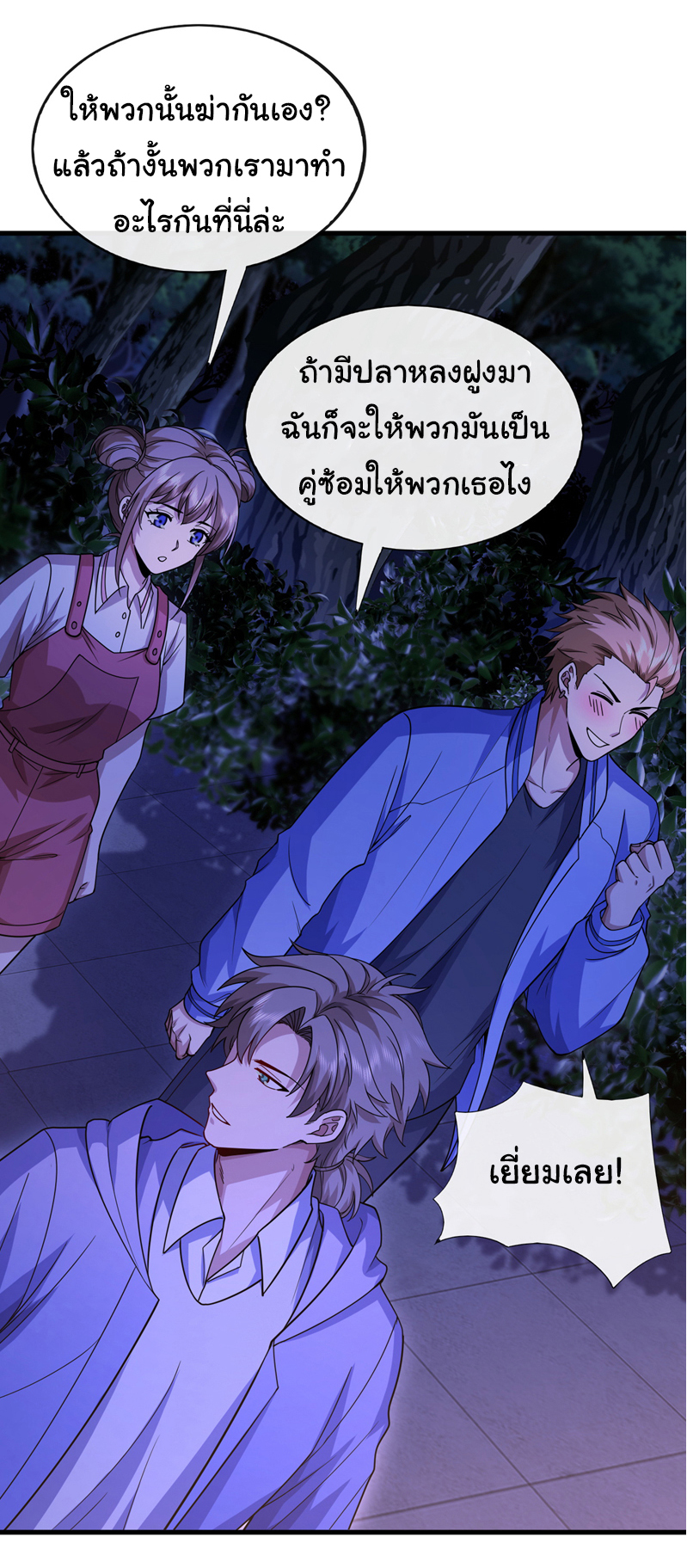 Chu Chen, the trash son-in-law ตอนที่ 63 หน้า 7