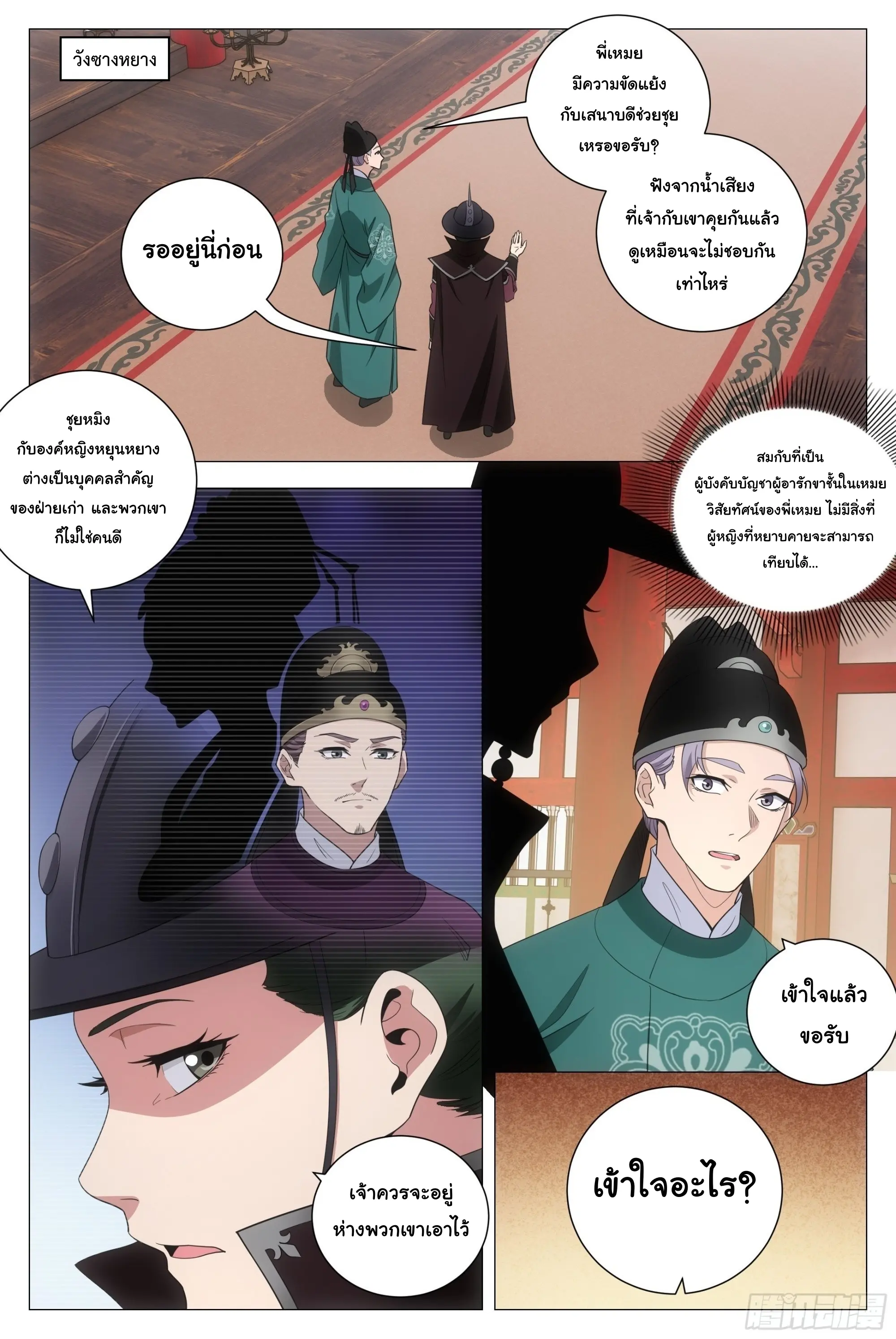 Great Zhou Immort Officials - ข้าราชการอมตะ ตอนที่ 203 หน้า 2