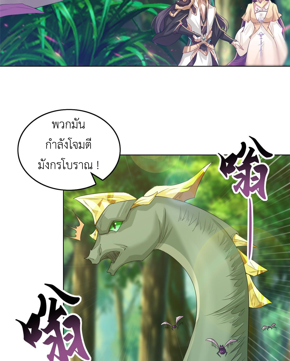 (ชนจีน) Dragon Master (จูหมิง นักรบเซียนมังกร) ตอนที่ 148 หน้า 9