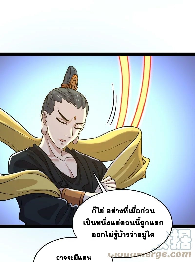 ชีวิตอันสันโดษของจักพรรดิ์หลินเกอ ตอนที่ 185 หน้า 37