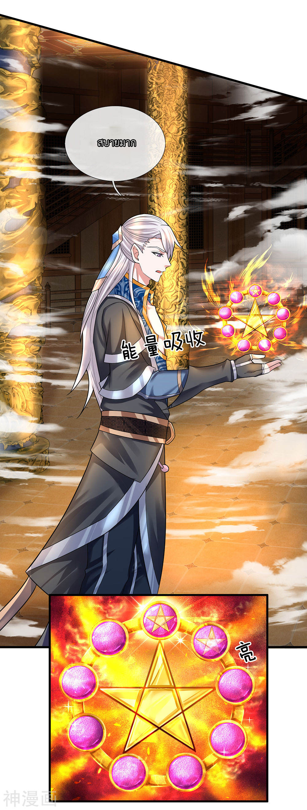 Shura Sword Sovereign ตอนที่ 70 หน้า 15