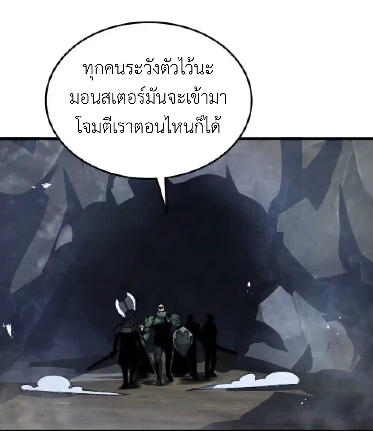 ระบบโกงราชาปีศาจ ตอนที่ 8 หน้า 3