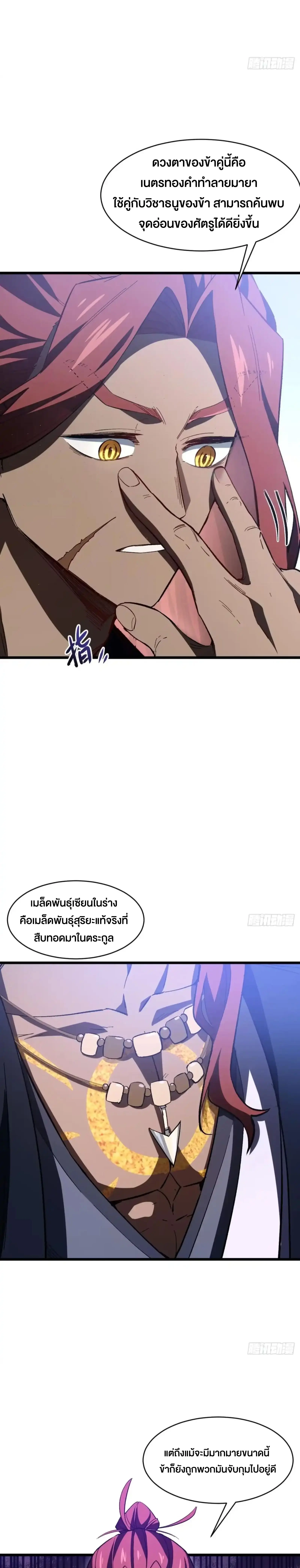กำเนิดร่างเทวะบรรพกาล ตอนที่ 126 หน้า 11