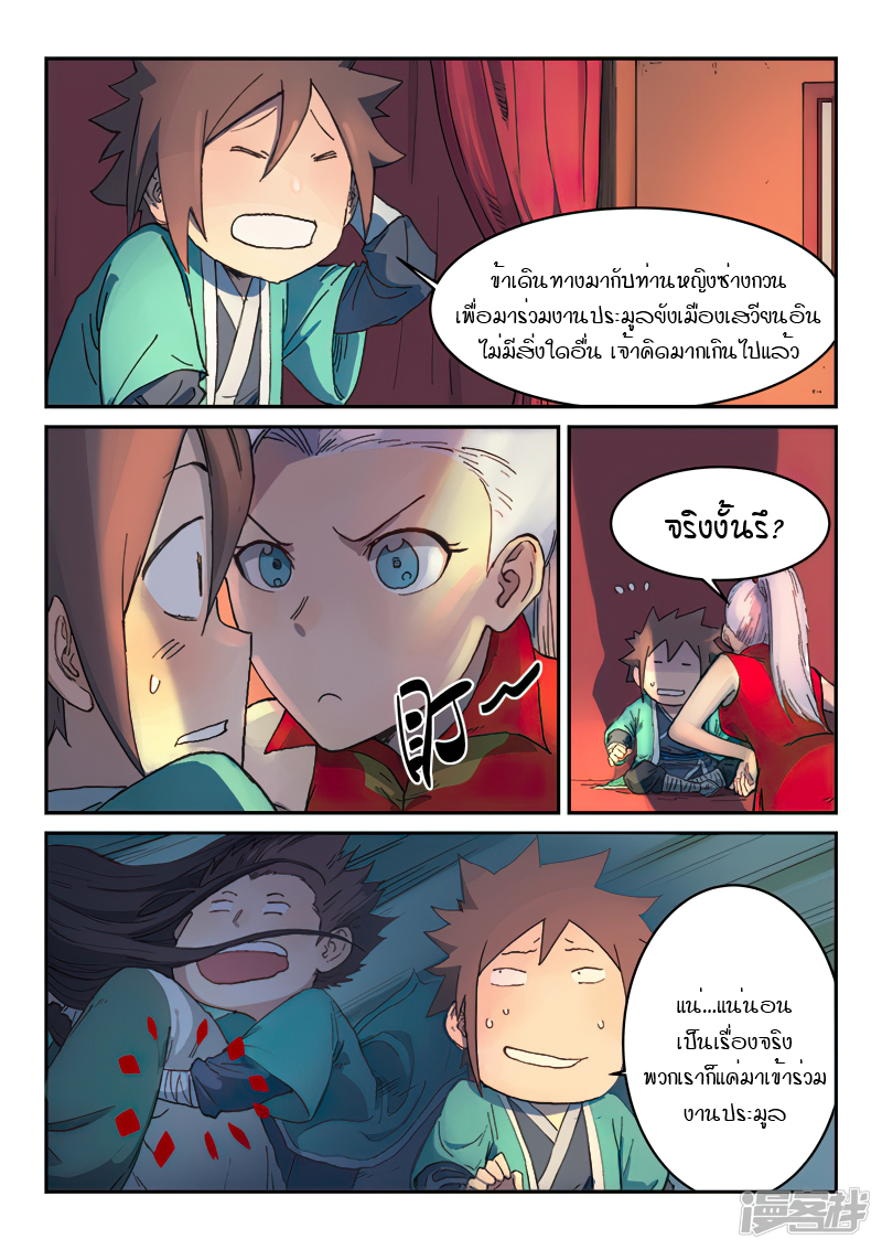 Star Martial God Techniquer ตอนที่ 301 หน้า 6