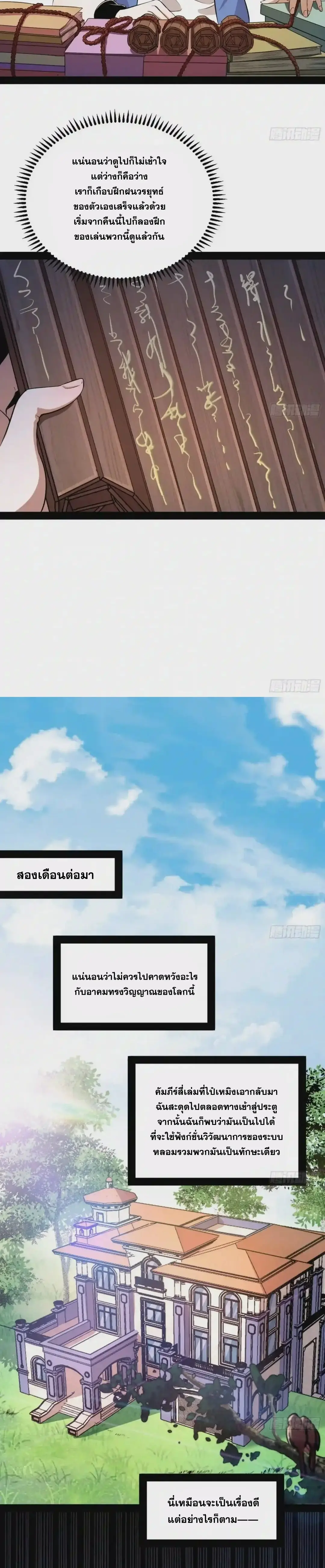 I'm an Evil God ข้าคือจักรพรรดิปีศาจ ตอนที่ 69 หน้า 6