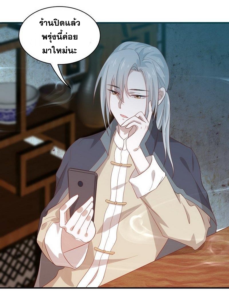 Immortal Swordsman in The Reverse World ข้าเซียนกระบี่ไม่เกาะสตรี ตอนที่ 21 หน้า 16