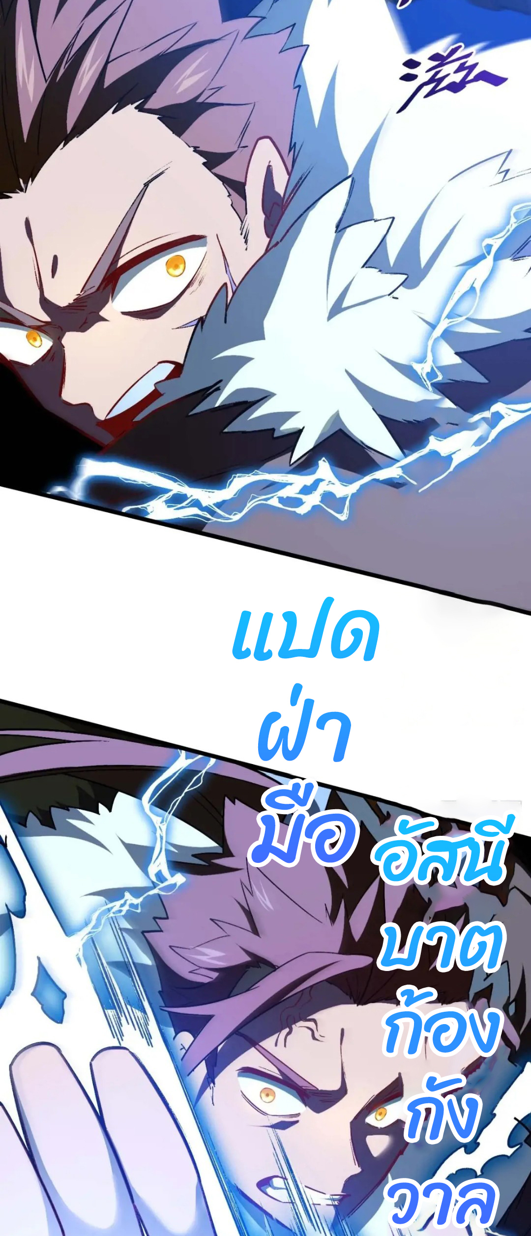 กำเนิดร่างเทวะบรรพกาล ตอนที่ 37 หน้า 12