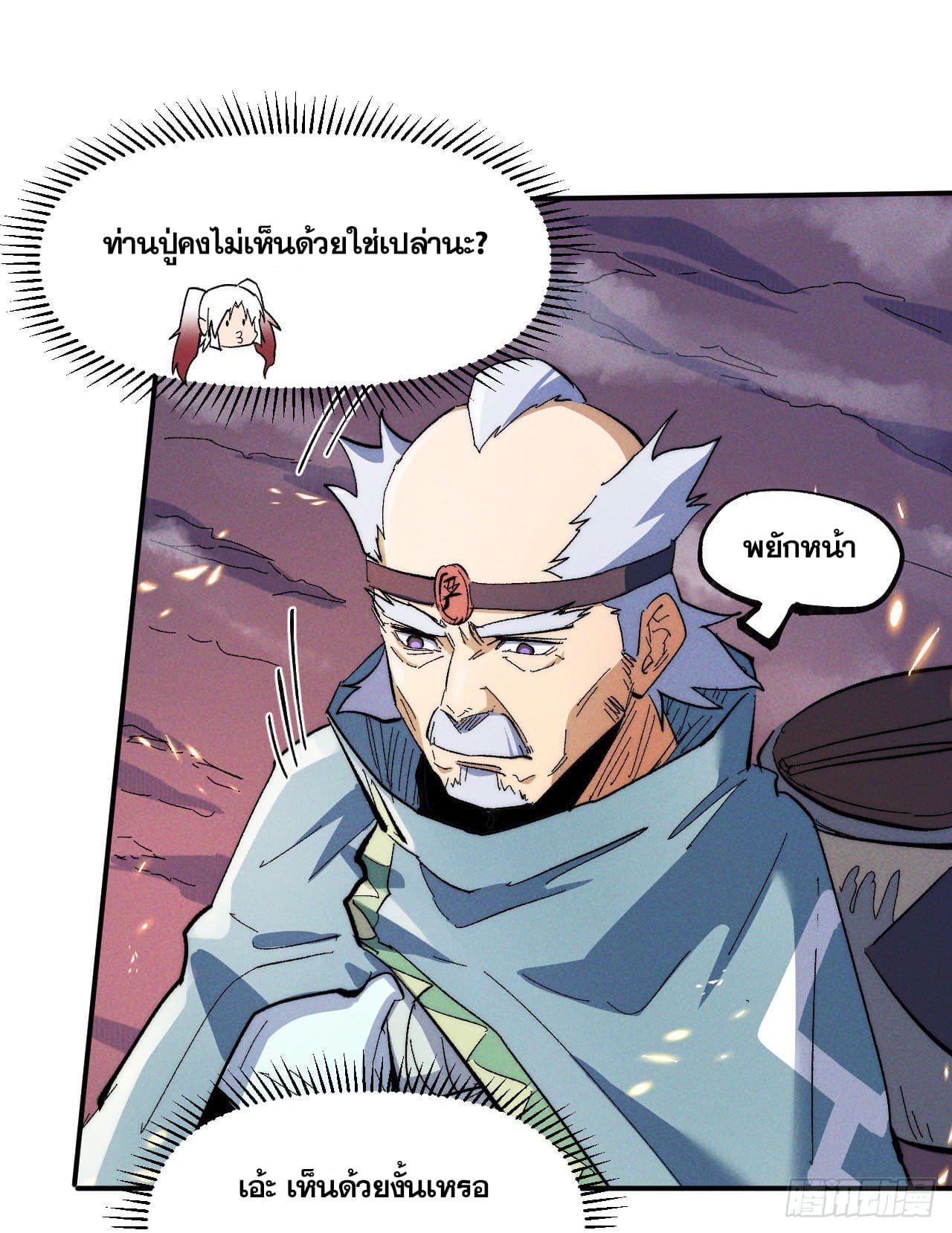 ตูข้านี่แหละเทพ (ทันจีน) ตอนที่ 52 หน้า 9