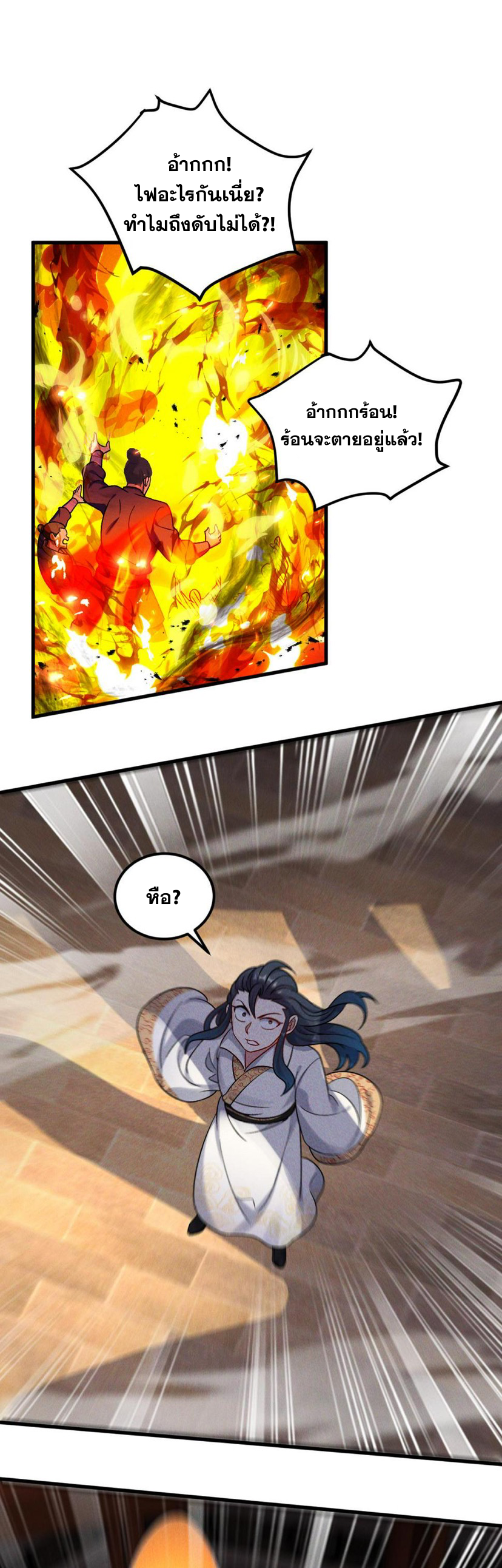 ข้ามีระบบที่สามารถอัญเชิญเทพและปีศาจได้ ตอนที่ 57 หน้า 29