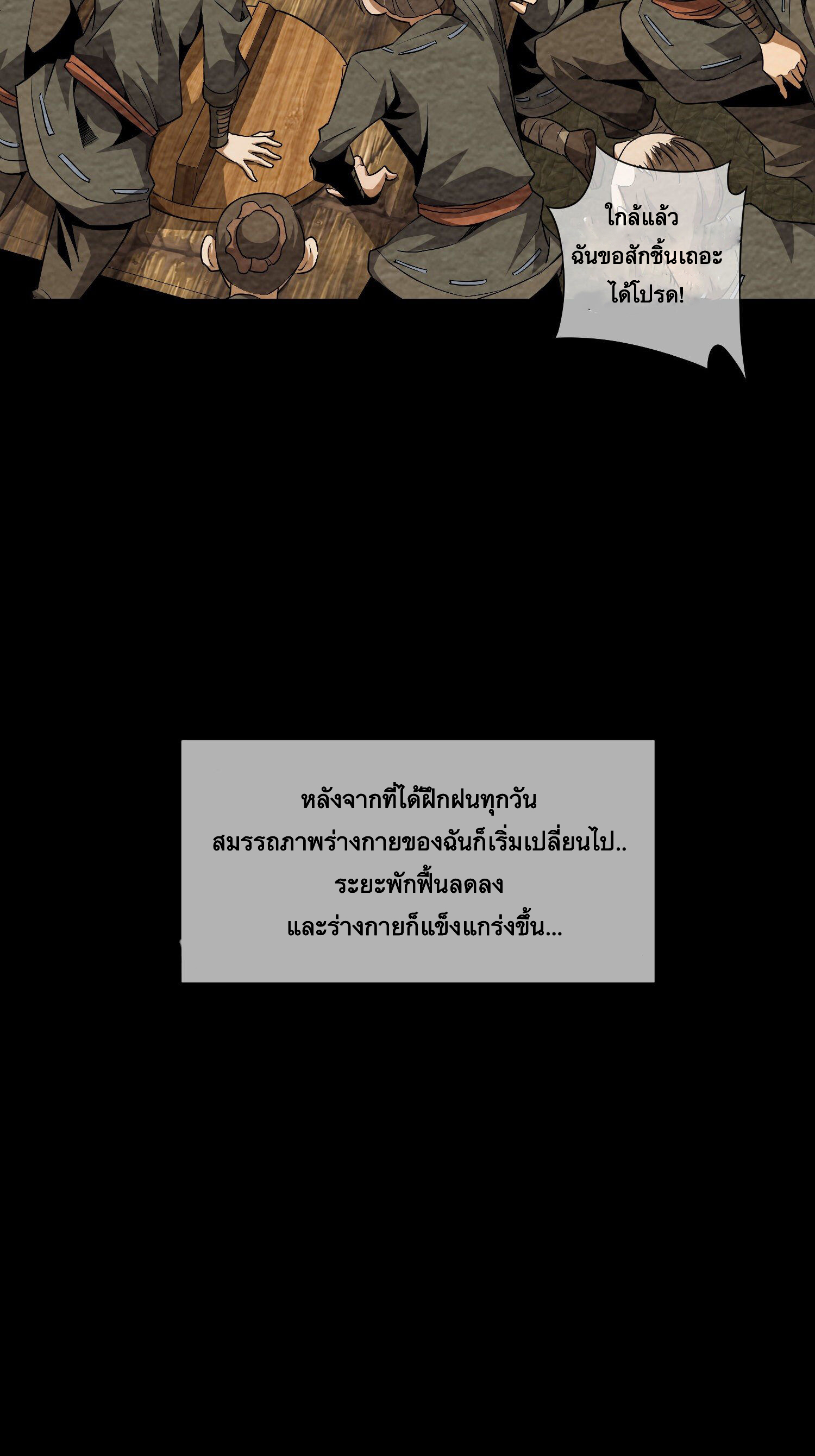 ดาบไร้เงา ตอนที่ 4 หน้า 27