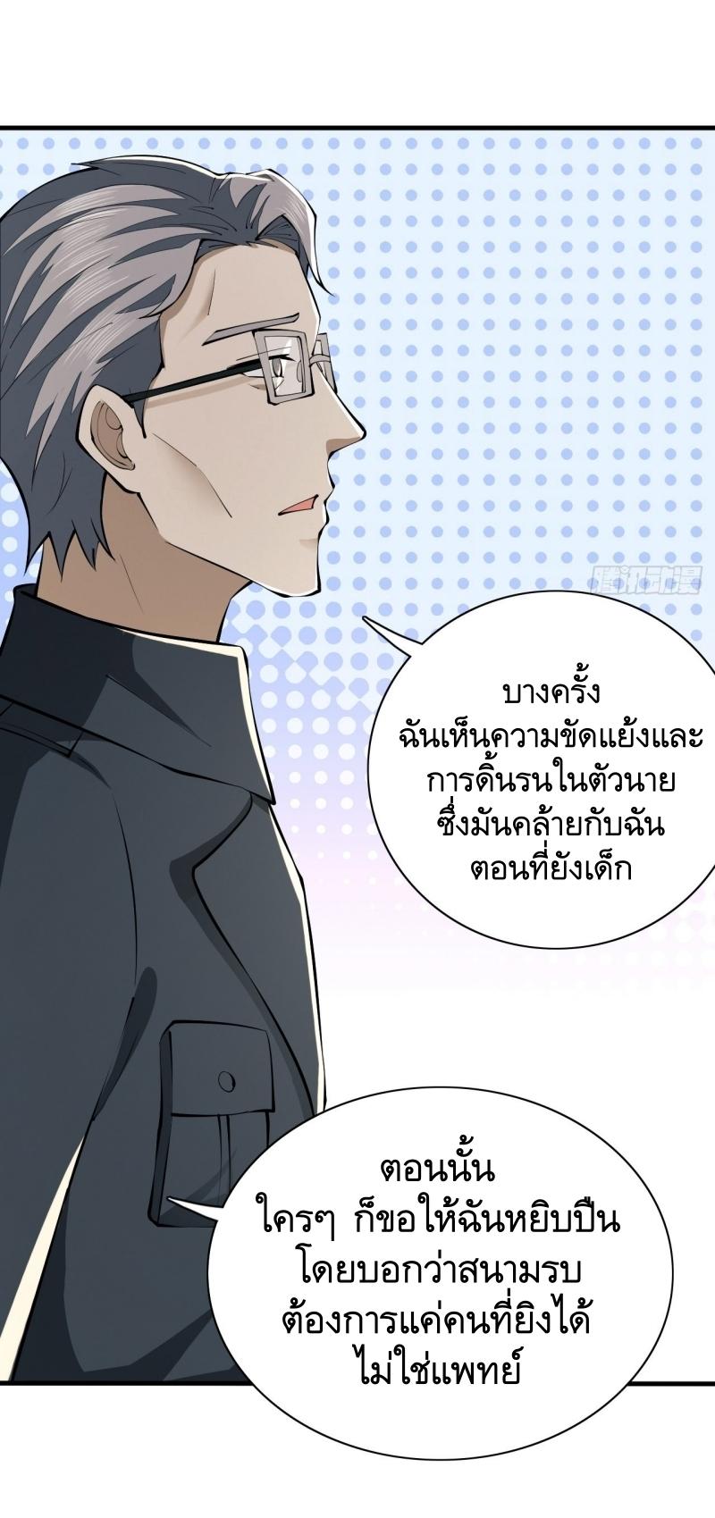 THE FIRST ORDER ตอนที่ 209 หน้า 45