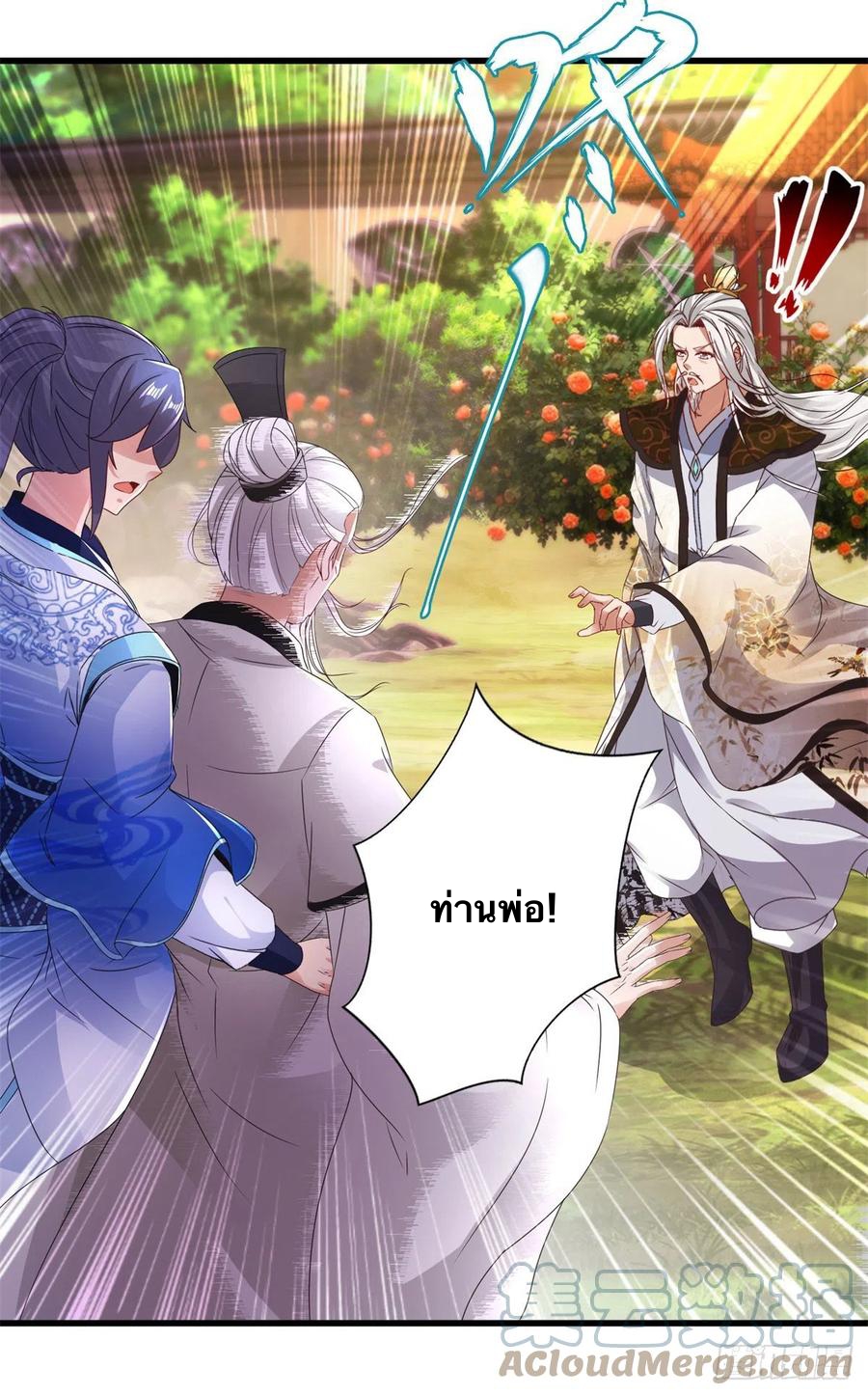 จักรพรรดิวิญญาณศักดิ์สิทธิ์ (ทันจีน) ตอนที่ 197 หน้า 7