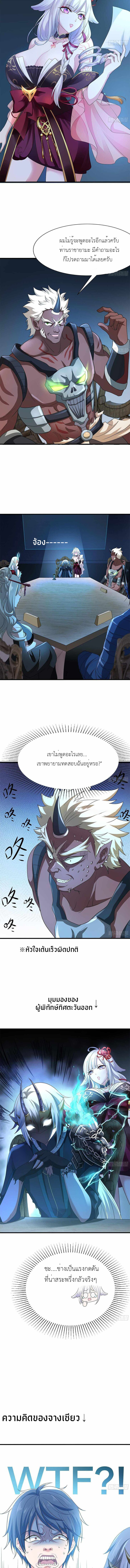 Wo Zai Difu Kai Hougong ฉันมีฮาเร็มอยู่ในยมโลก ตอนที่ 2 หน้า 4