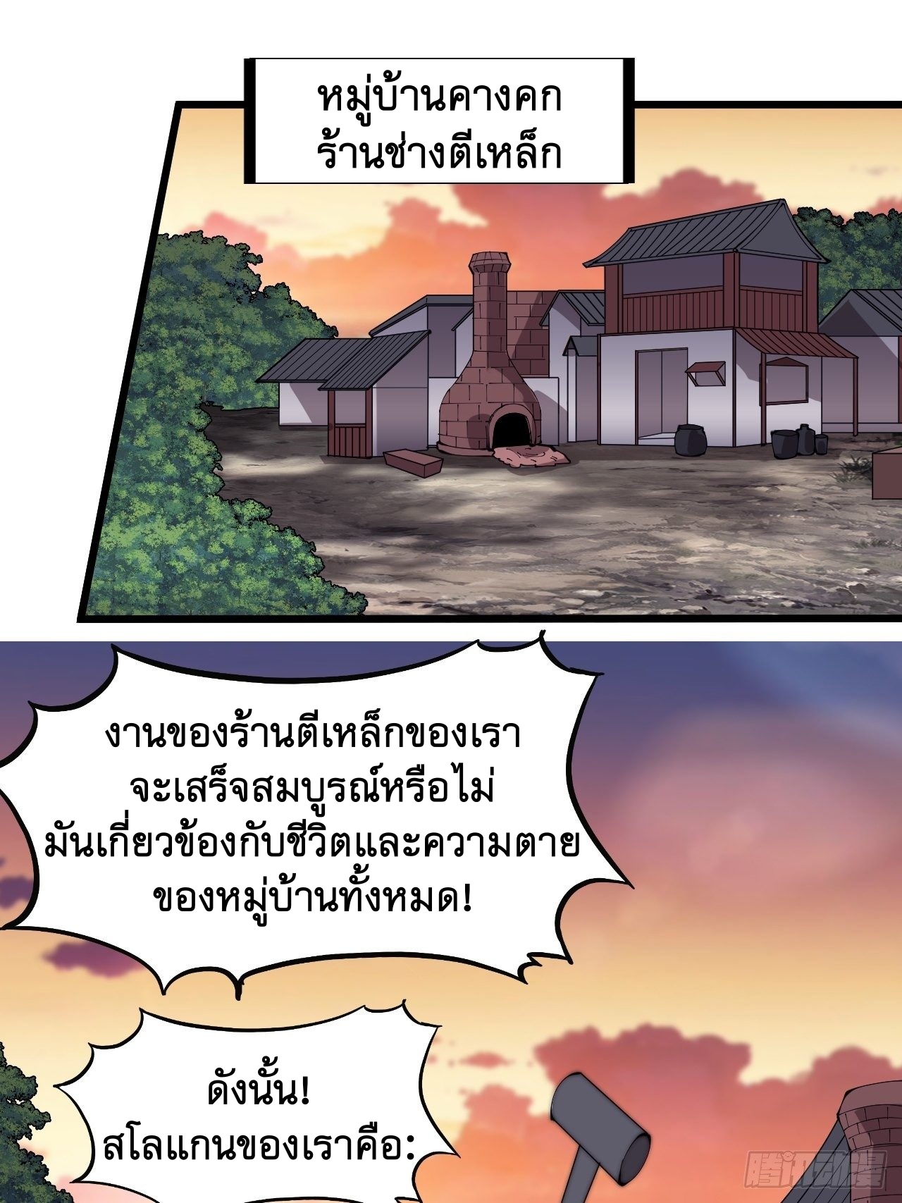 Starting a Mountain ตอนที่ 304 หน้า 18
