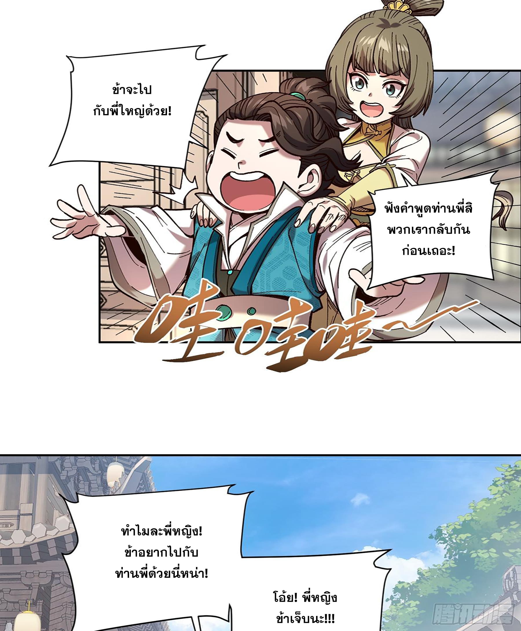 หาญท้าชะตาฟ้า ปริศนายุทธจักร ตอนที่ 23 หน้า 16