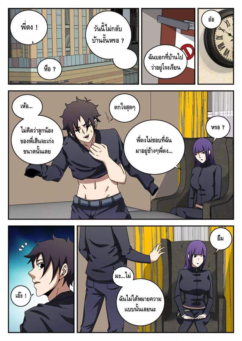 Xie wen dong ตอนที่ 39 หน้า 20