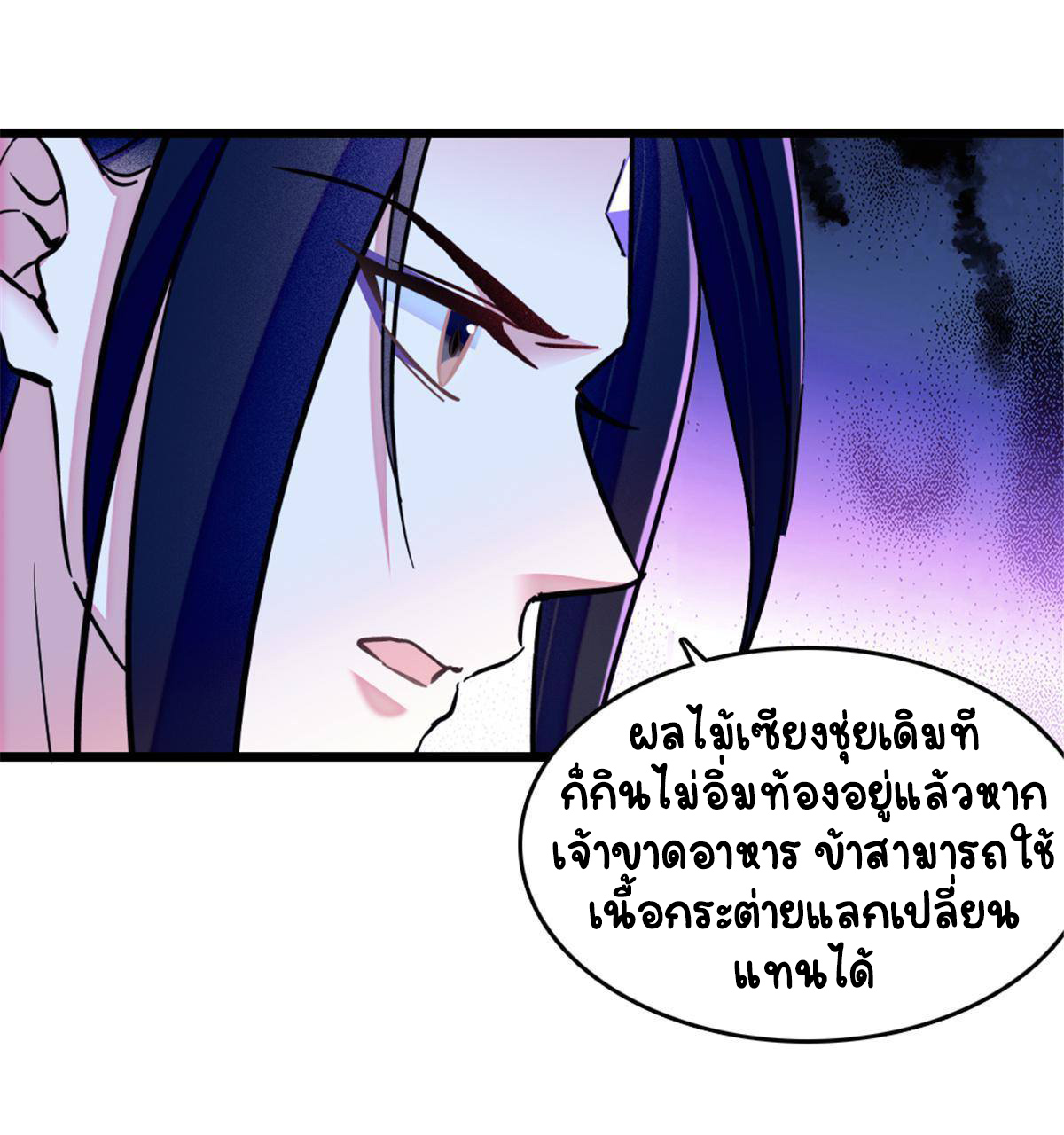 Romance In The Beast World ตอนที่ 51 หน้า 38