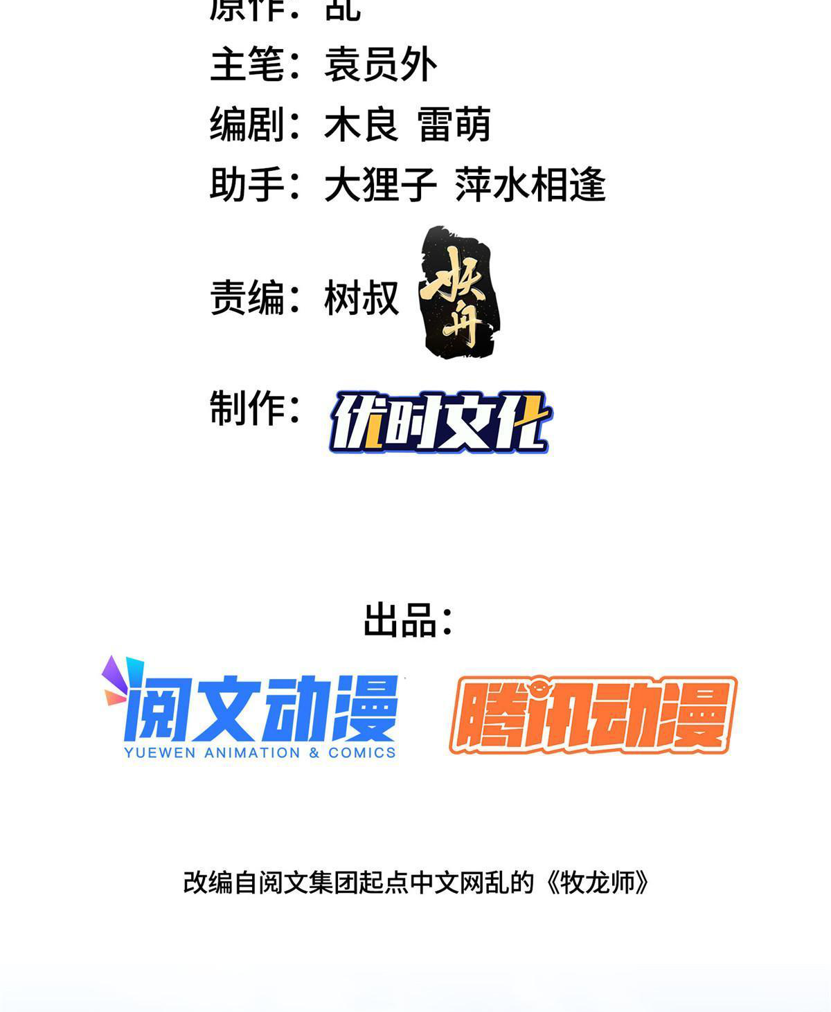 (ชนจีน) Dragon Master (จูหมิง นักรบเซียนมังกร) ตอนที่ 169 หน้า 3