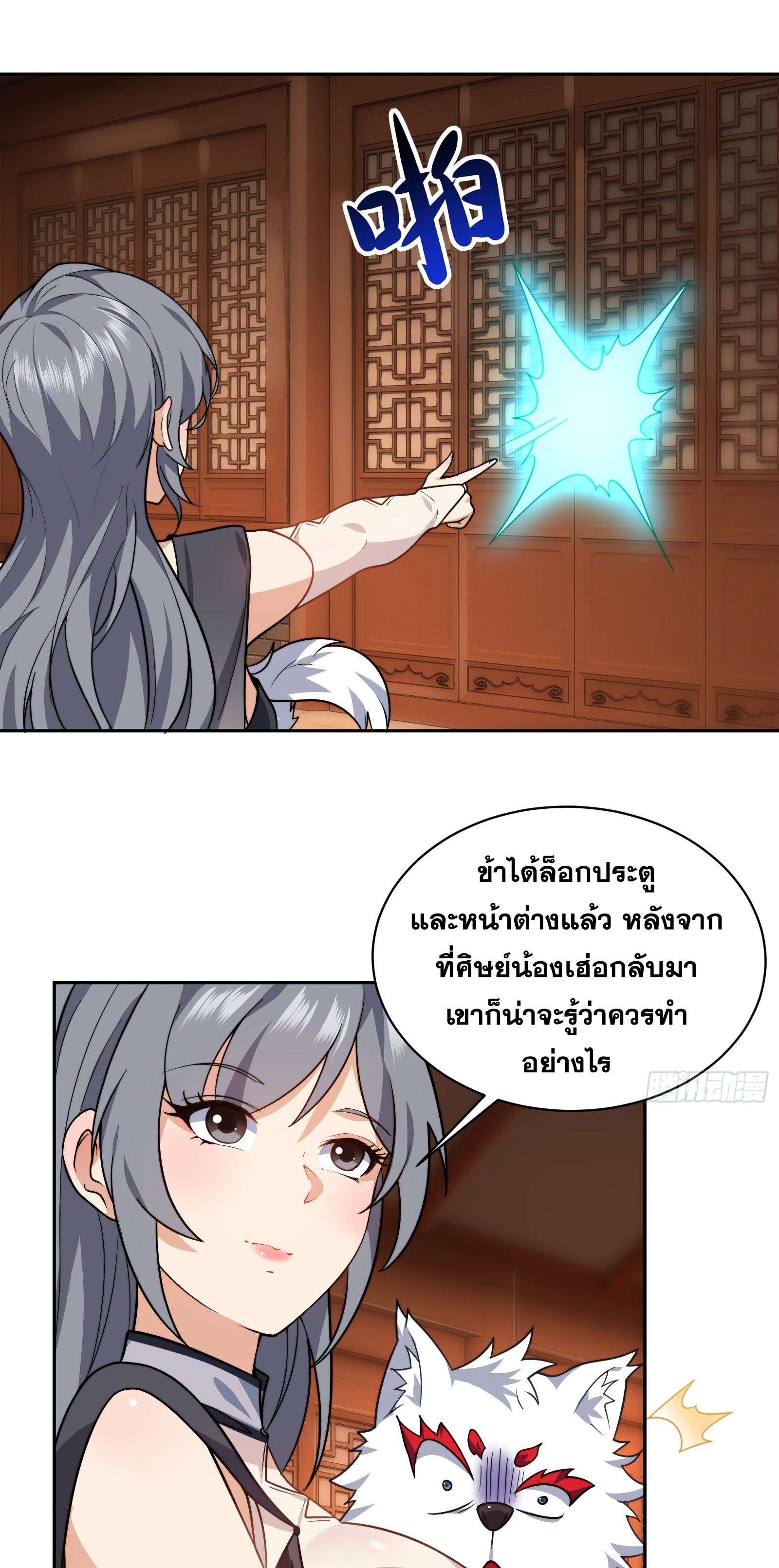 ข้ามโลกมาเป็นNPC ตอนที่ 14 หน้า 8