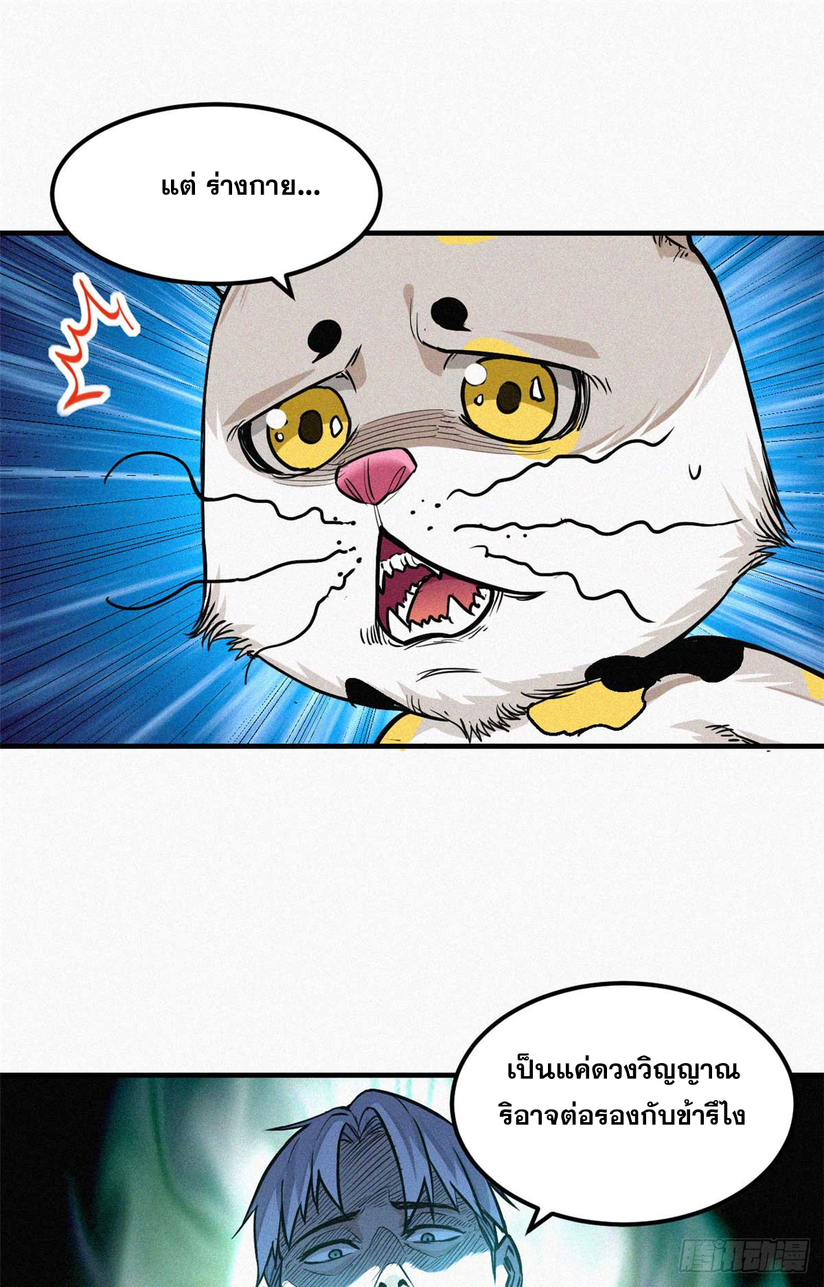 จิตปีศาจ ตอนที่ 12 หน้า 32