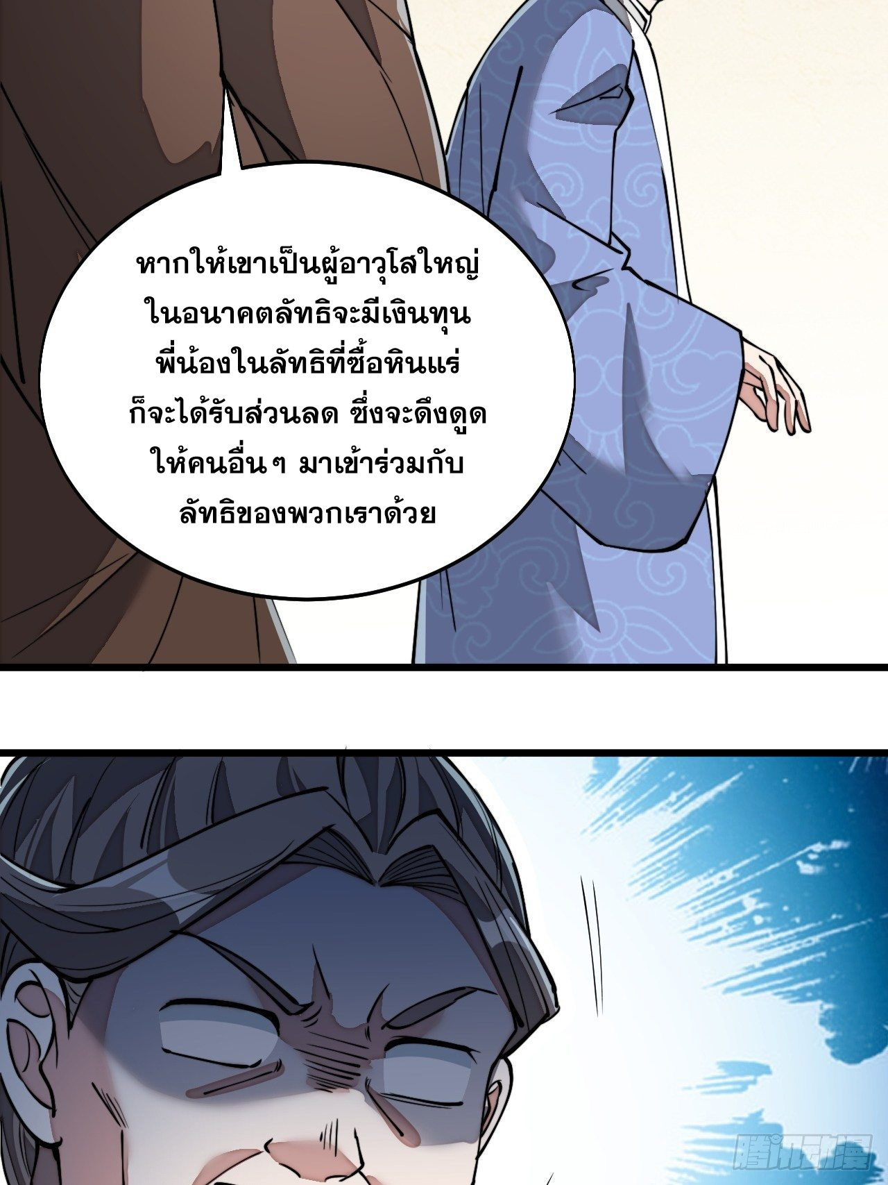 บุรุษที่มีโชค คงไม่ใช่ข้าแล้วแหละ ตอนที่ 35 หน้า 24