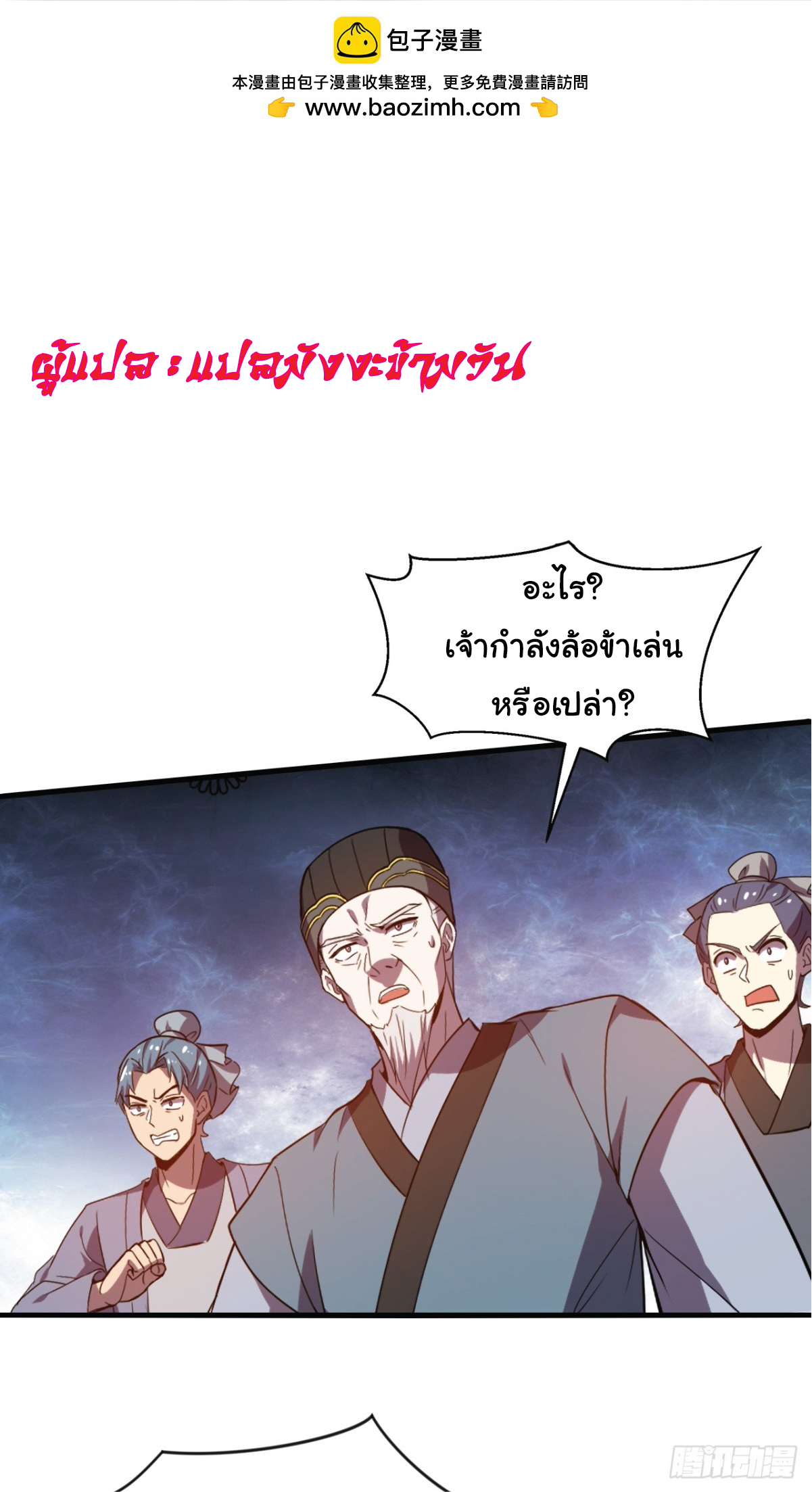 I Get Stronger Just by Lying down while My Apprentice Cultivates ตอนที่ 11 หน้า 2