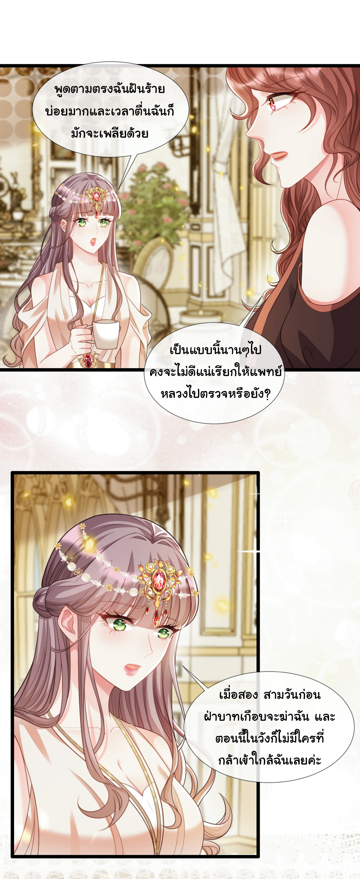 เมื่อฉันตกอยู่ในเงื้อมมือของทรราช ตอนที่ 17 หน้า 8
