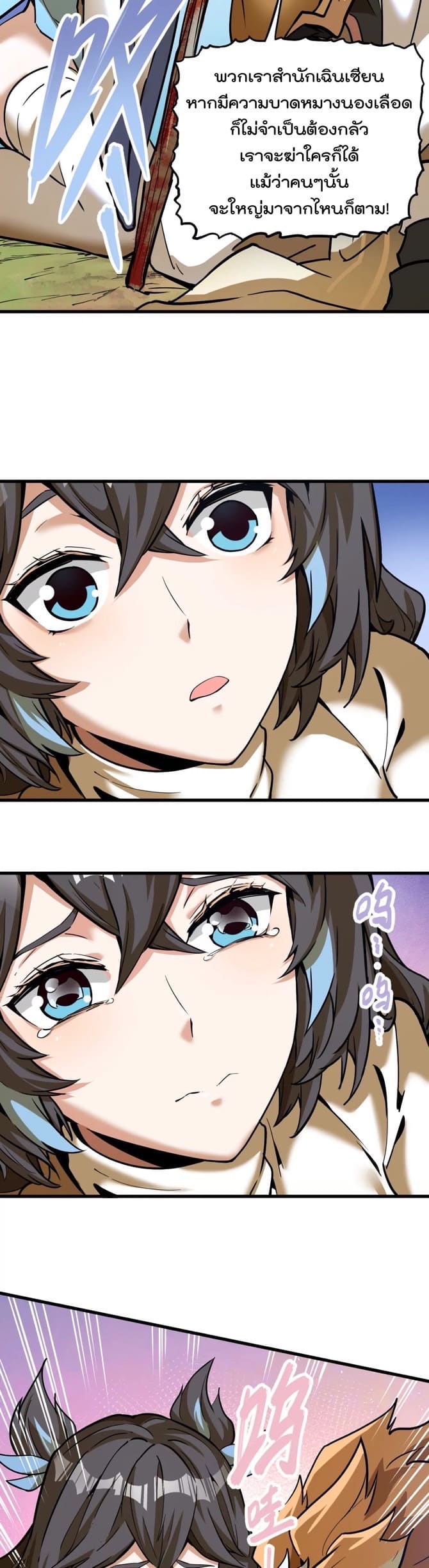 ระบบนิกายที่แข็งแกร่งที่สุด ตอนที่ 5 หน้า 4
