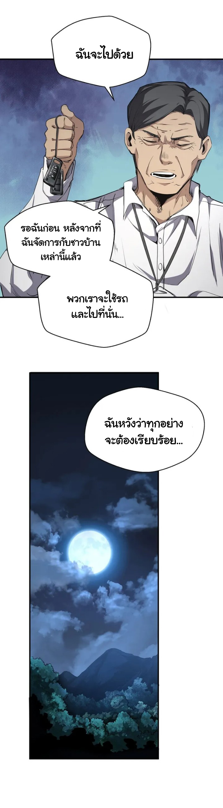[ภัยพิบัติแห่งยุคสุดท้าย] ตอนที่ 4 หน้า 8