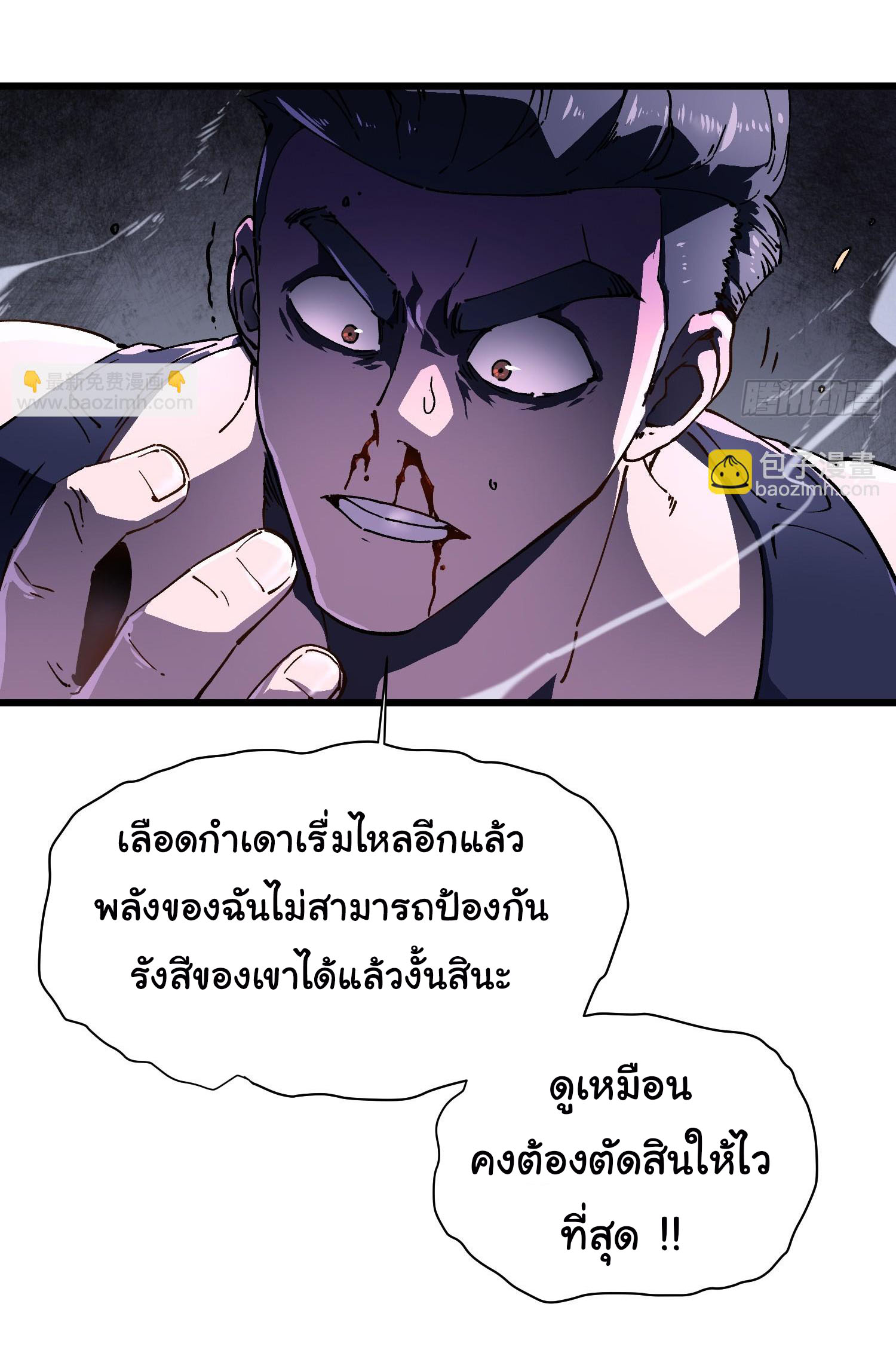 ขอให้ข้าเป็นราชาเเห่งเหล่ามอนเตอร์ ( starting from awakening the king of monsters ) ตอนที่ 7 หน้า 35